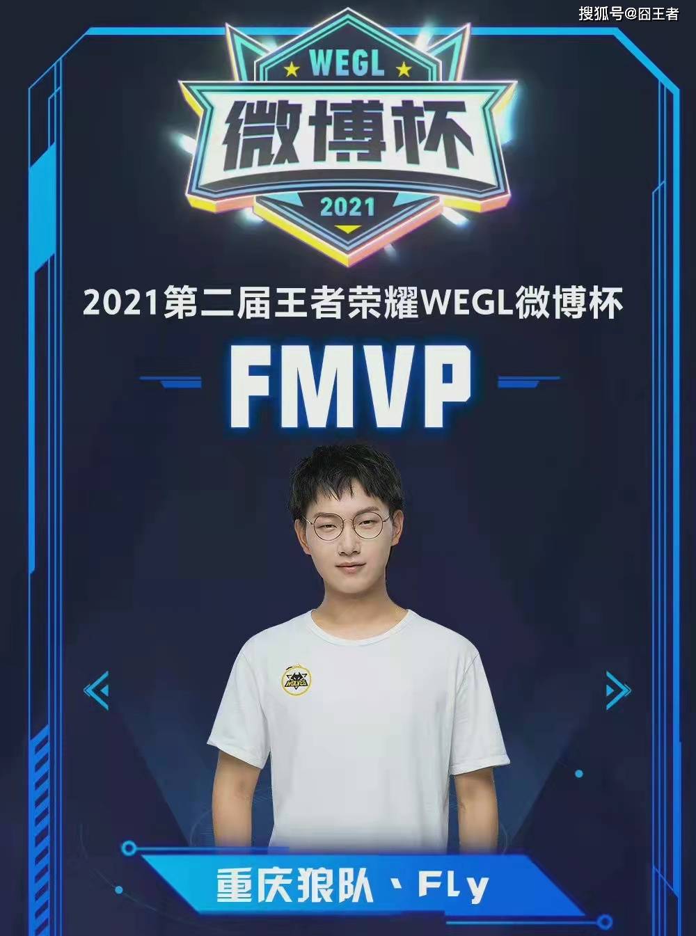 为球迷们奉